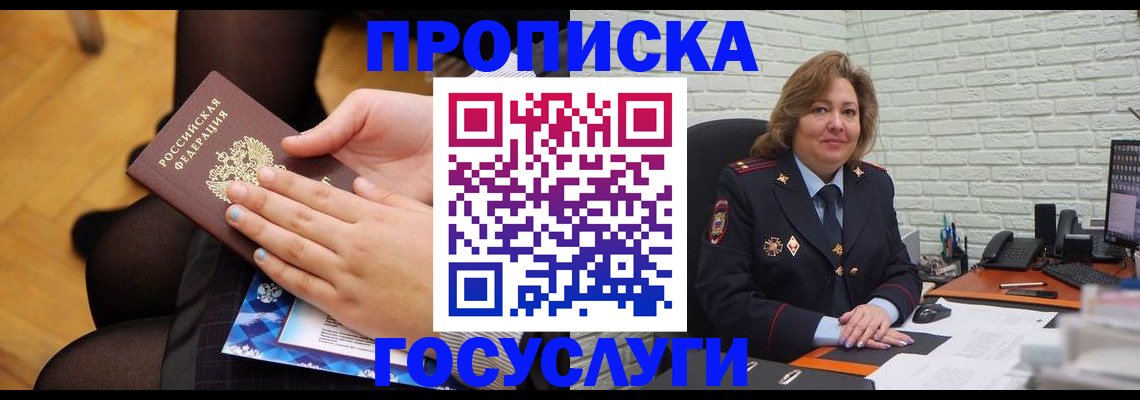 временная регистрация надежно в Богородске