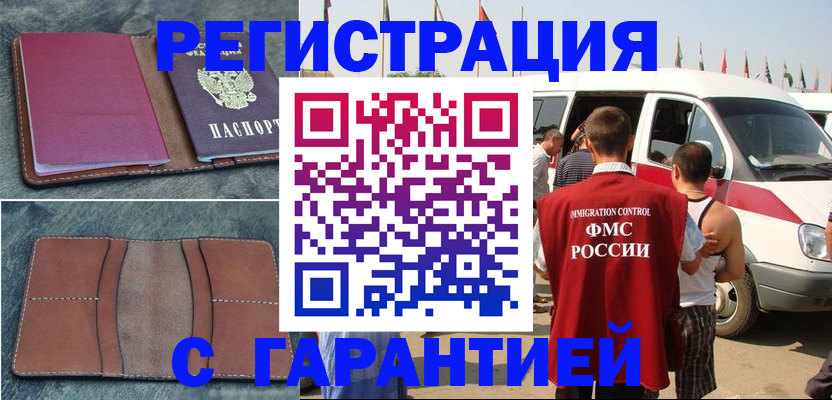 регистрация в Богородске