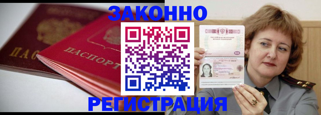 временная регистрация для всех в Богородске